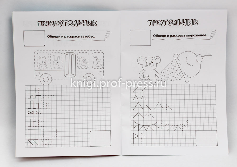 МОИ ПЕРВЫЕ ПРОПИСИ С НАКЛЕЙКАМИ. ФИГУРЫ И ЦИФРЫ