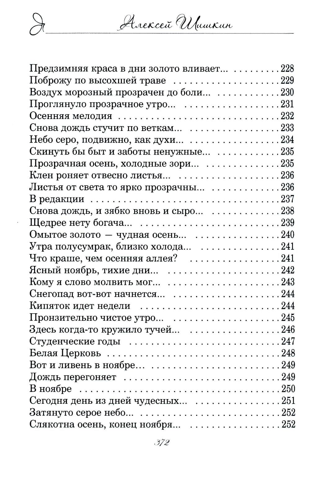 Как миг земного счастья