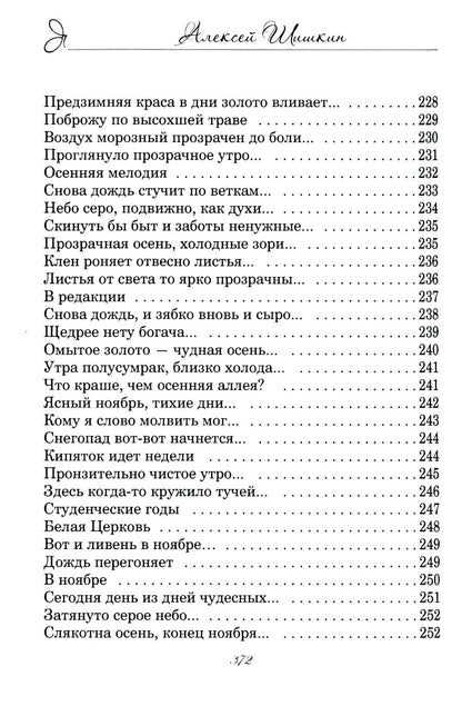 Как миг земного счастья