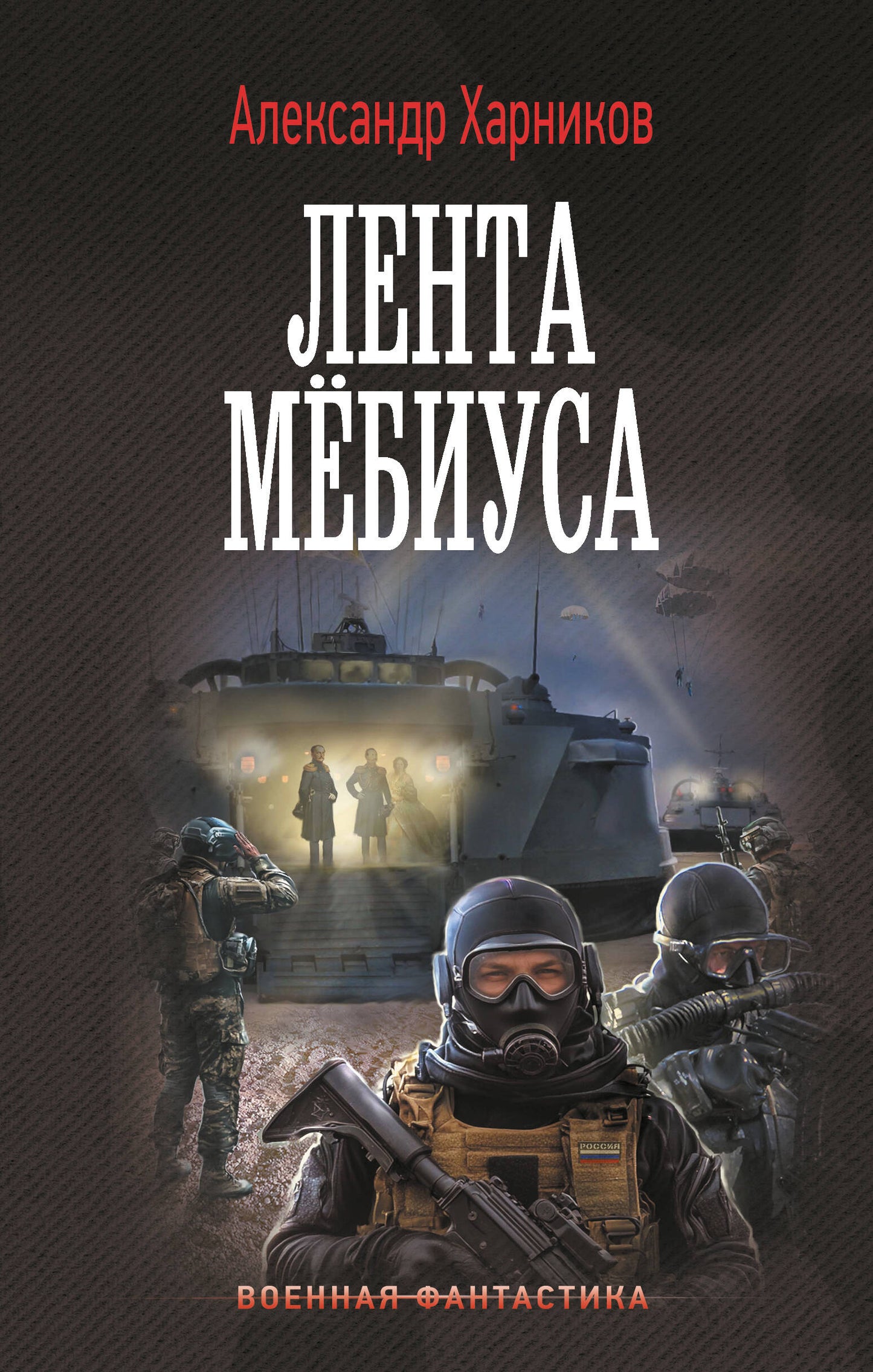 Лента Мёбиуса