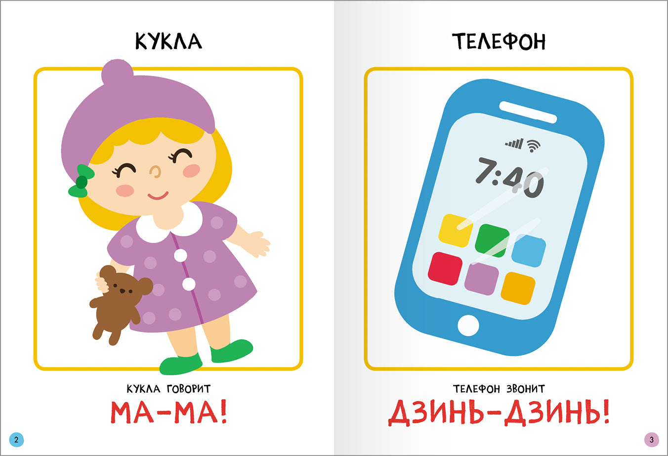 Школа Семи Гномов. Базовый курс. Речь, мышление, моторика. Complexe 0+