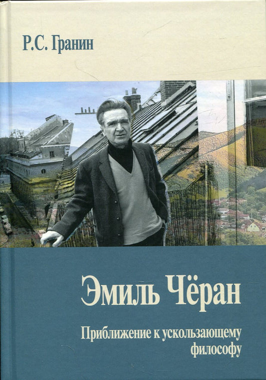 Émile Cheran. Problèmes avec l'utilisation du filosofie