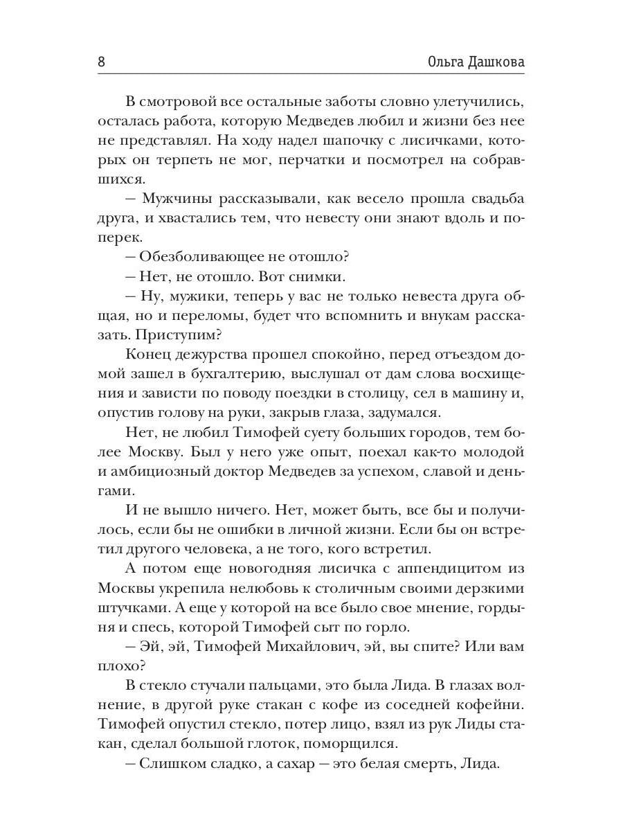Лисичка для Медведева