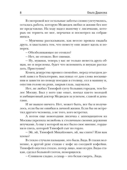 Лисичка для Медведева
