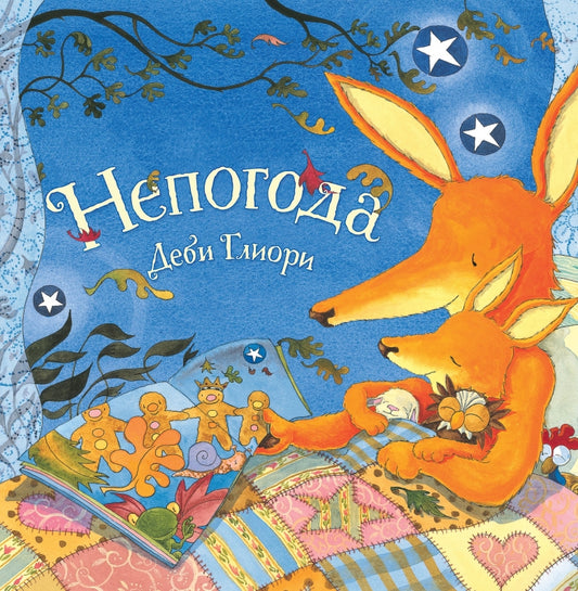 Nepogoda (m/o)