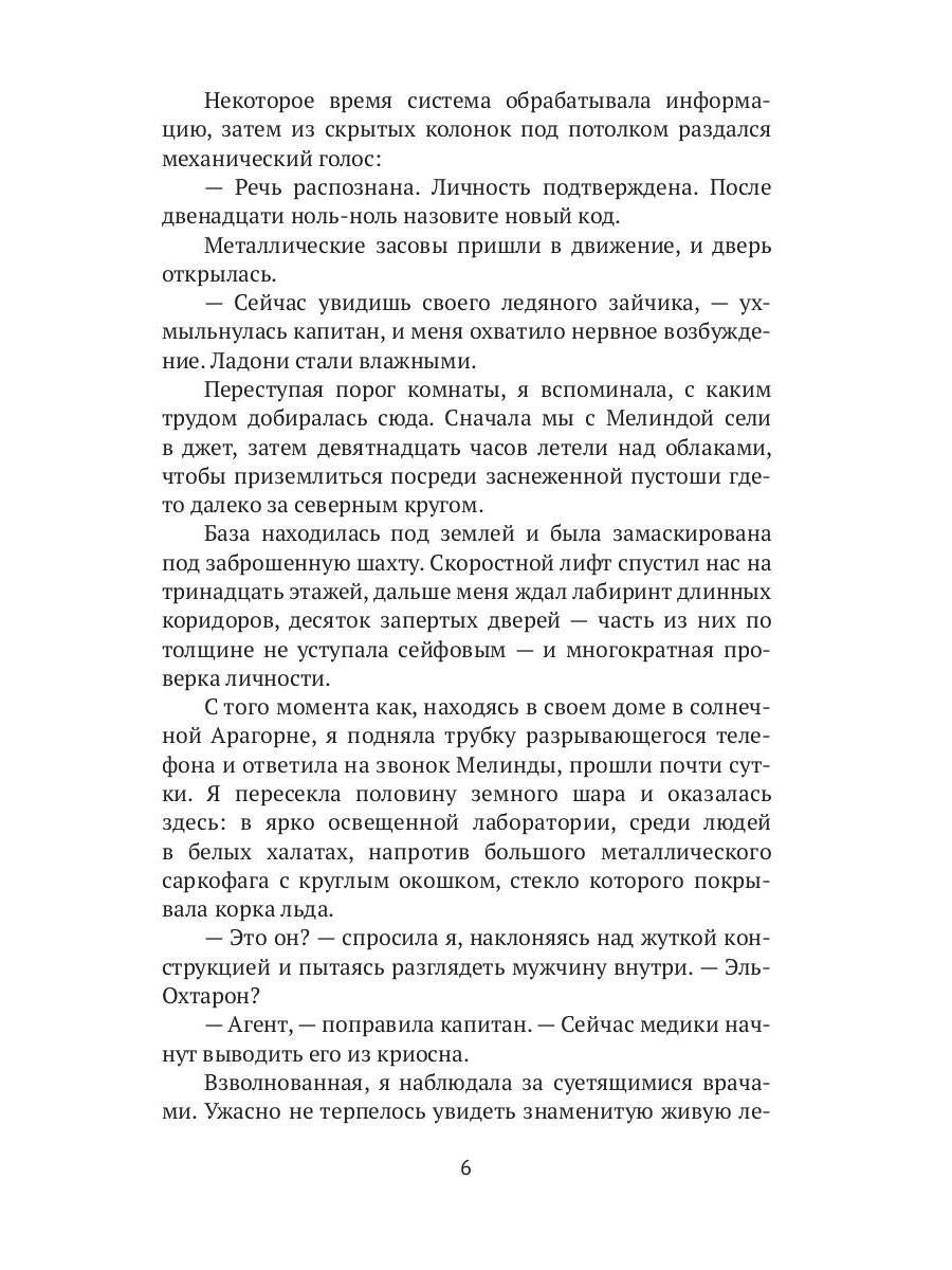 Mon elfe est une légende. Spasti ljubovью