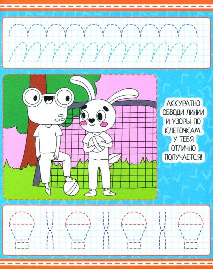 УМНЫЕ ПРОПИСИ. ДЛЯ МАЛЬЧИКОВ