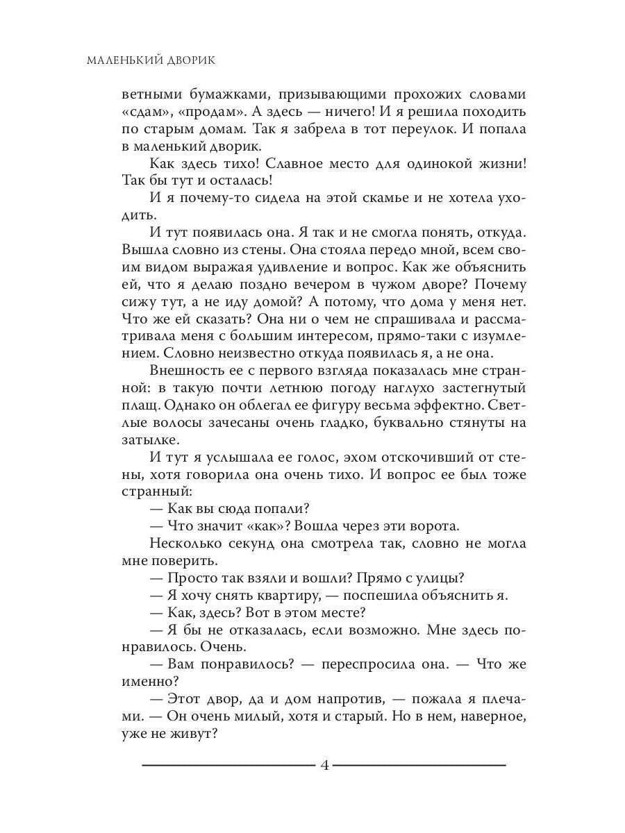 Маленький дворик