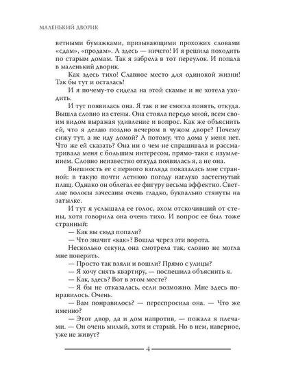 Маленький дворик