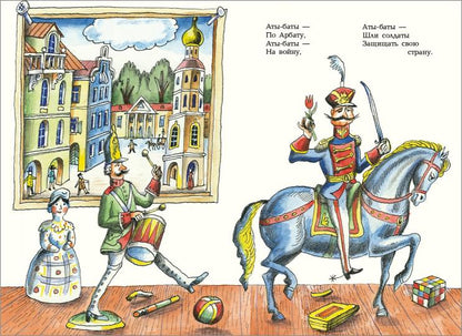 Игра в солдатики: [стихотворение] / Ю. H. Kushak ; IL. P. A. Варшамова. – M. : Нигма, 2016. - 16 s. : IL.