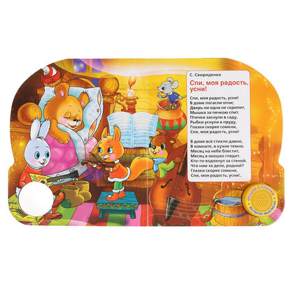 "Умка". Колыбельные. Баюшки-баю (1 bouton 3 pièces). Format: 152x185mm. Objet: 8 стр. dans кор.24шт