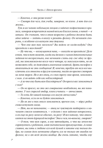 Современные дети и их несовременные родители, или О том, в чем так непросто признаться. 4-е изд