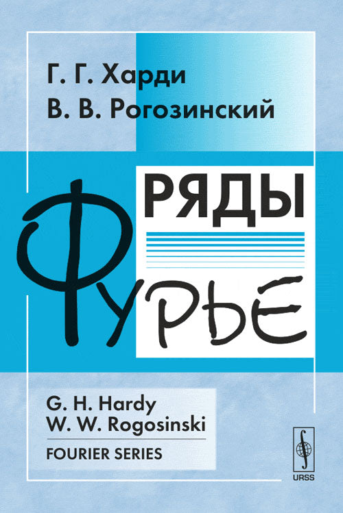 Ряды Фурье. Par. с англ.