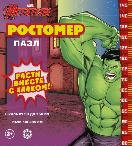 MARVEL. Халк. Игровой набор «Пазл-ростомер».