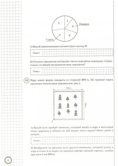 ВПР Математика 5 класс. Типовые задания. 10 вариантов СтатГрад ФИОКО
