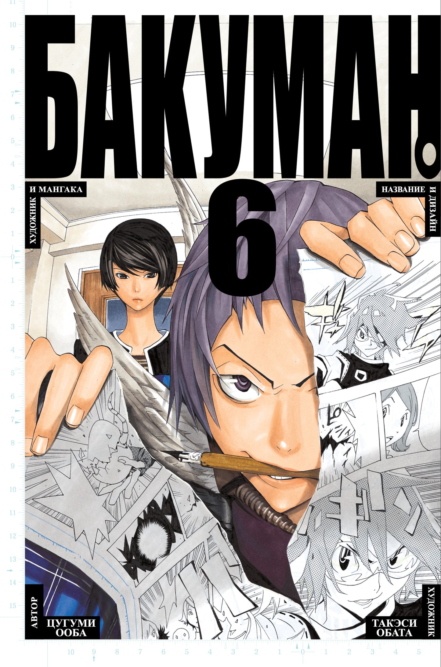 Bakouman. Chapitre 6