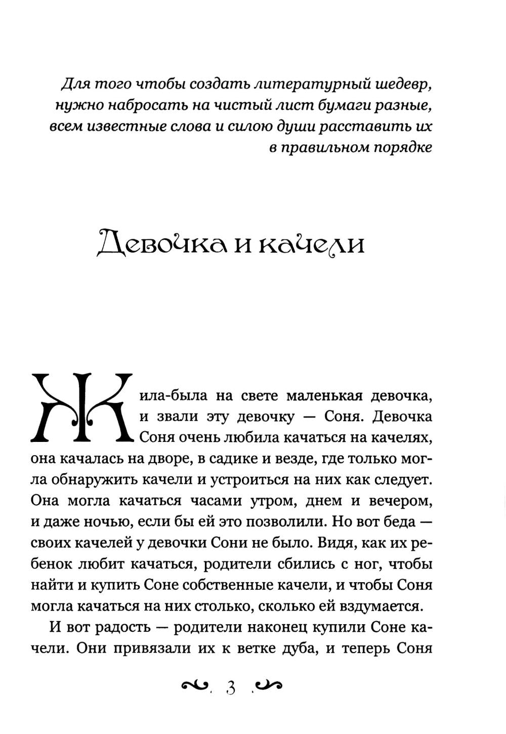 Человек и душа: рассказы, сказки и притчи