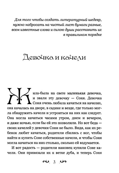 Человек и душа: рассказы, сказки и притчи