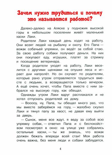 Je suis à l'école. Финансовая грамотность с хаски Лаки /Медведева В.