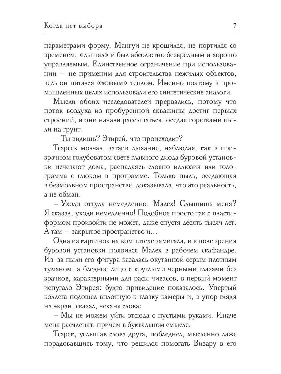 Когда нет выбора