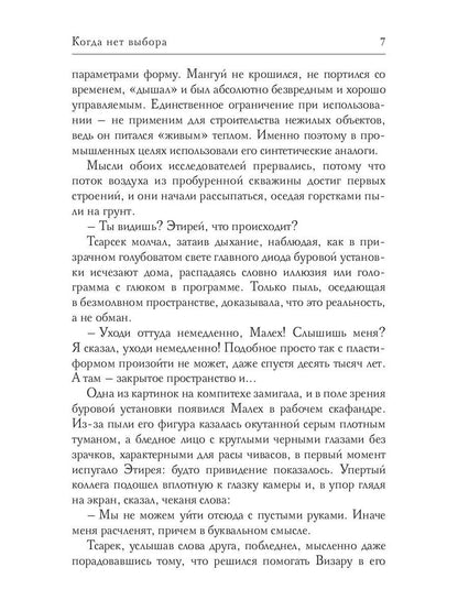Когда нет выбора
