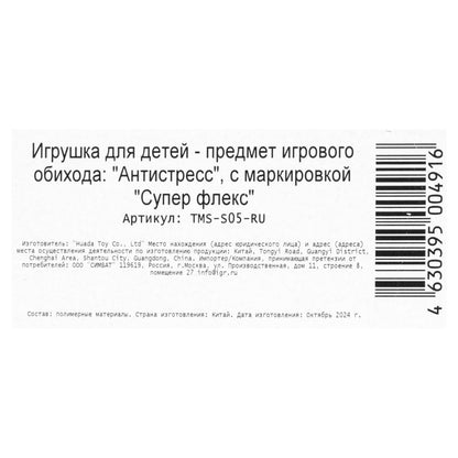 Супер Флекс. Игрушка-тянучка "Лесные монстры" 13 см, блистер арт.TMS-S05-RU