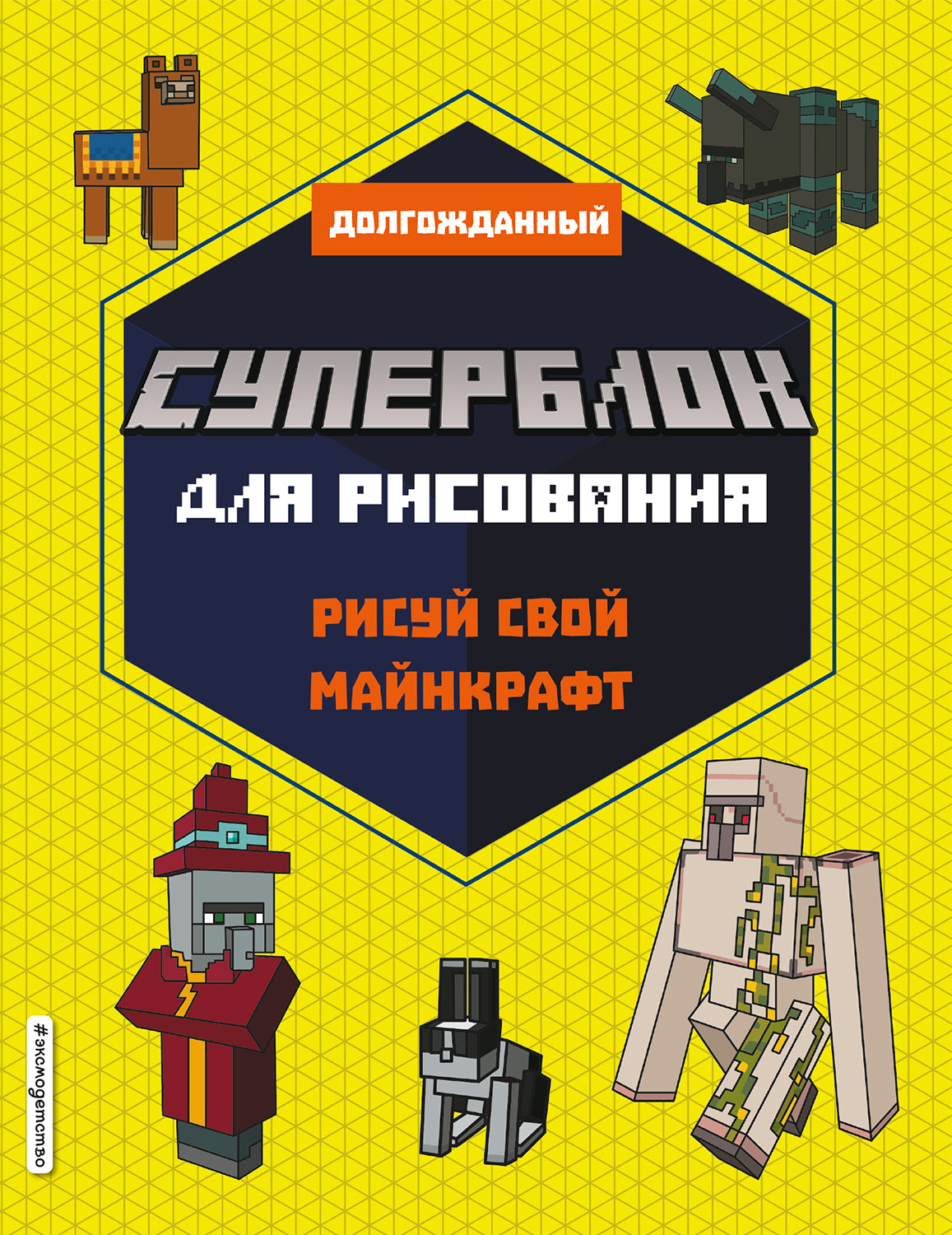 СУПЕРБЛОК для рисования. Je viens de Minecraft. 2