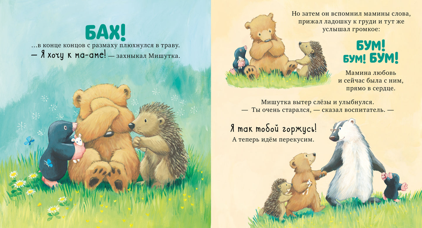 ok. Книжки-картинки. Я люблю тебя всем сердцем/Чапмен Д.