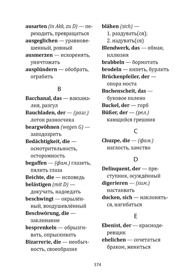 Парфюмер. История одного убийцы (книга для чтения на немецком языке)