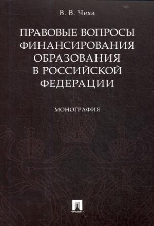 Les projets de financement de la RFA.-М.:Проспект,2020. /=229576/