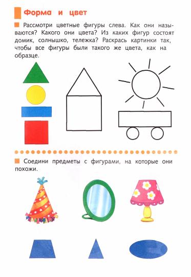 Практические задания. Рабочая тетрадь. Для детей 4-5 лет