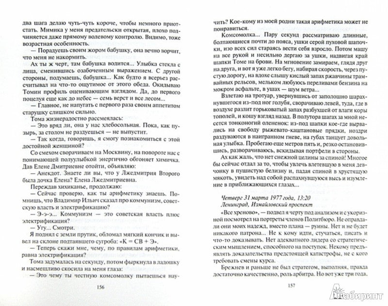 Spasti СССР. Infiltration