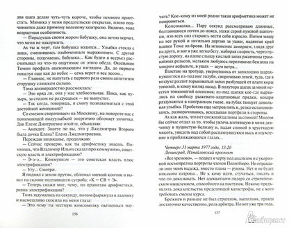 Spasti СССР. Infiltration