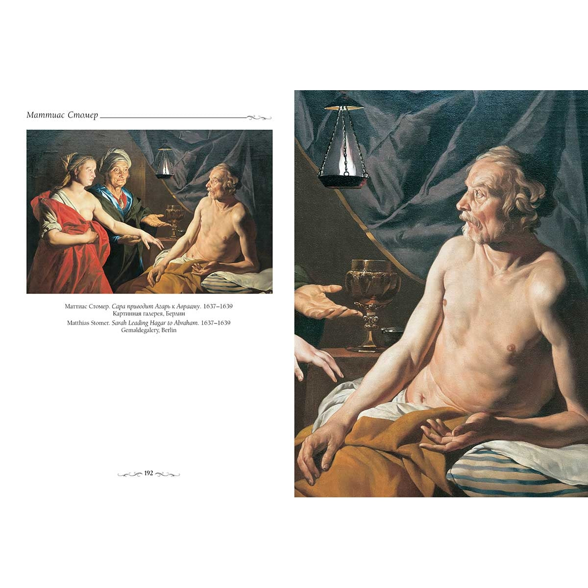 Утрехтские караваджисты