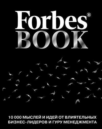 Forbes Book : 10 000 mois et idées de chefs d'entreprise et de gourous (noirs)
