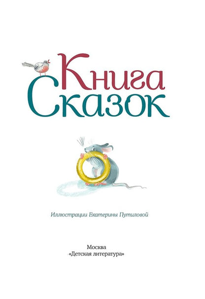Книга сказок