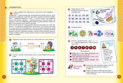 1000 логических игр и головоломок для умного ребенка