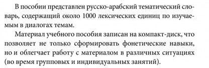 Арабский язык. 150 dialogues. Ибрагимов И.Д.