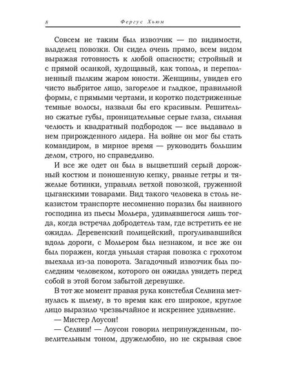 Тайна цыганского фургона