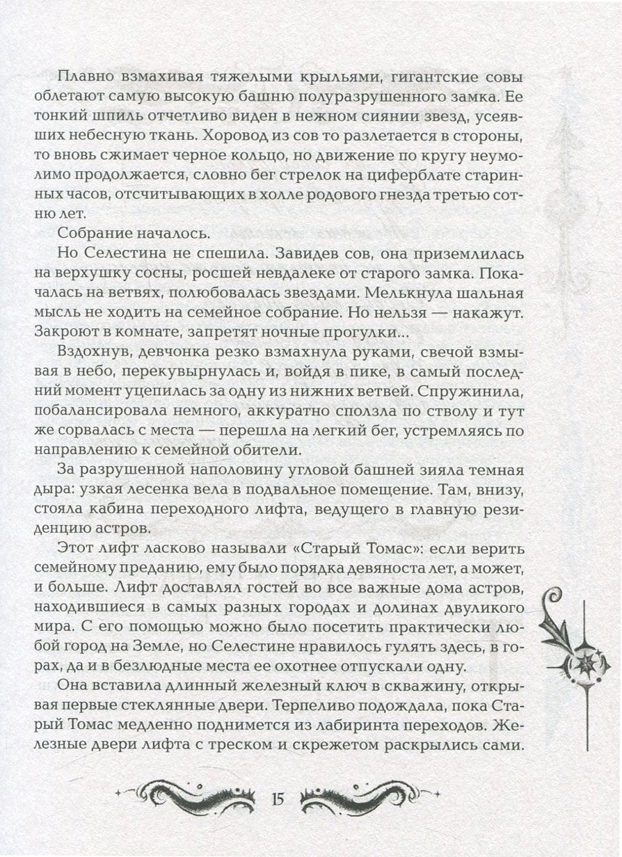 Щерба Н. Les lunes. 1. Прыжок над звездами