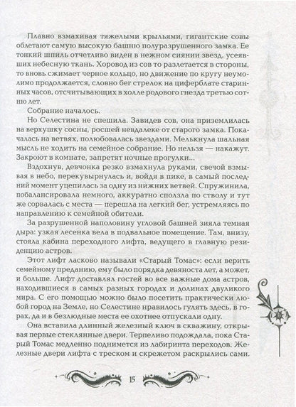 Щерба Н. Les lunes. 1. Прыжок над звездами