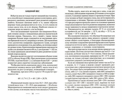 Лечение гипертонии. Причины возникновения и методы профилактики. Лишний вес. Питание. Гипертония и б
