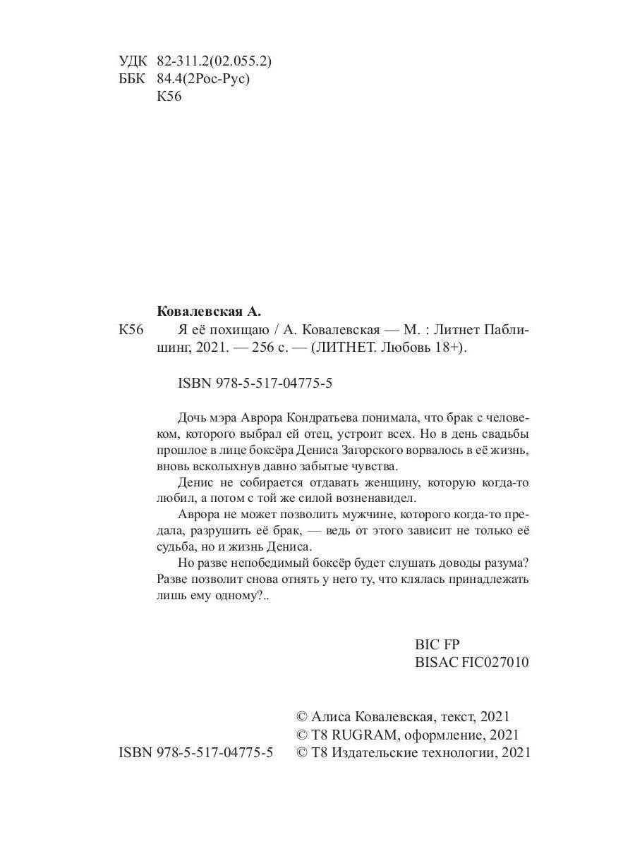 Рип.Литнет.Я ее похищаю