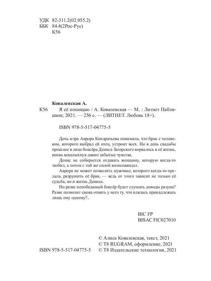 Рип.Литнет.Я ее похищаю