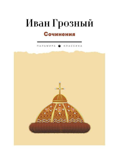 Сочинения