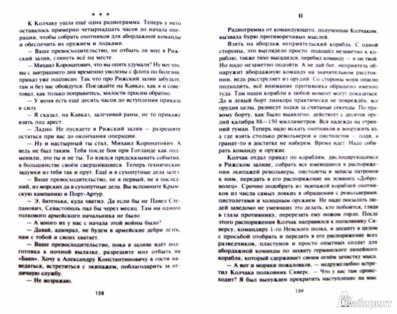 Адмирал "Коронат"