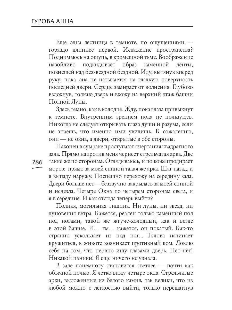 Башня Полной Луны