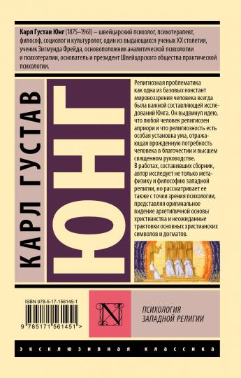 Психология западной религии