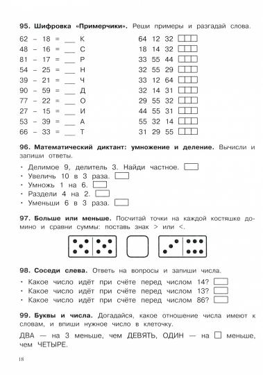 500 заданий на каникулы. 2 класс Математика. Упражнения, головоломки, ребусы, кроссворды /Зеленко
