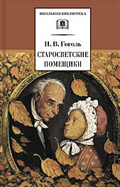 ШБ Гоголь. Les pompiers soviétiques
